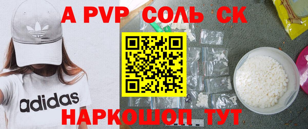 Крымск  цены   Вход с VPN  APVP СК  APVP Соль  Alpha-PVP 