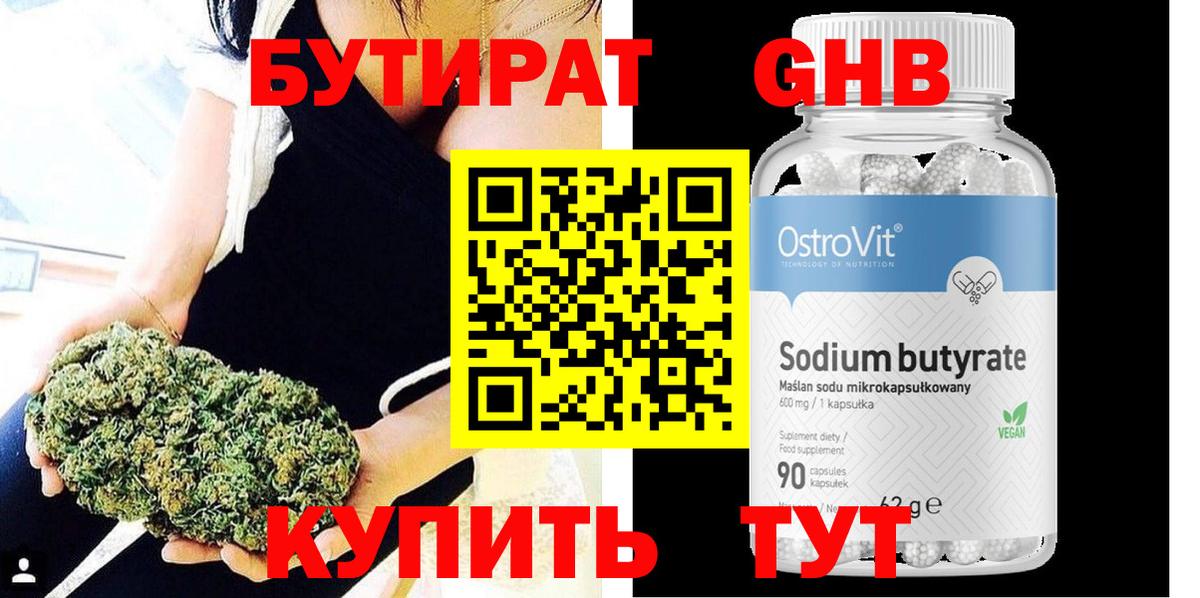 Бутират вода  БУТИРАТ  Крымск  Вход с VPN 