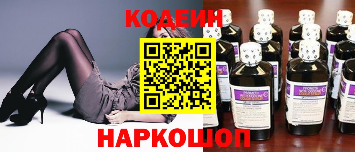 Крымск  Codein напиток Lean (лин)  Вход с VPN  Кодеиновый сироп Lean напиток Lean (лин) 