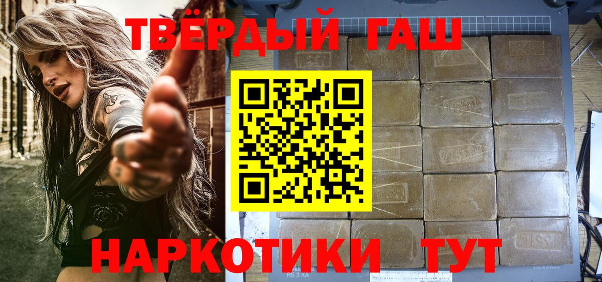 Крымск  ГАШ  ГАШ 40% ТГК  Вход с VPN  ГАШИШ ice o lator 