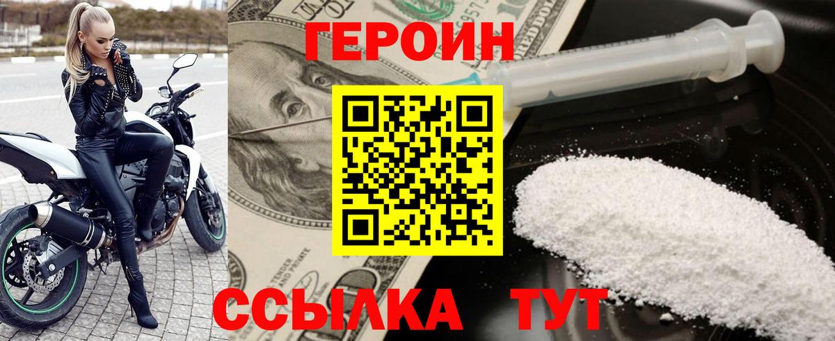 Героин VHQ  Вход с VPN  Крымск 