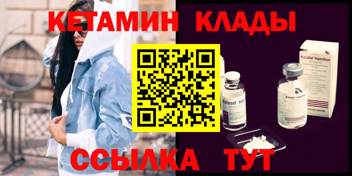 КЕТАМИН ketamine  Вход с VPN  Крымск 