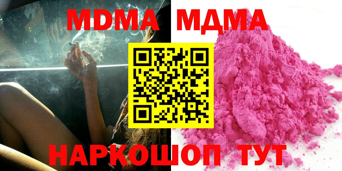 MDMA молли  MDMA  Крымск  MDMA VHQ  Вход с VPN 
