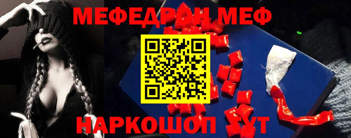 Мефедрон кристаллы Крымск
