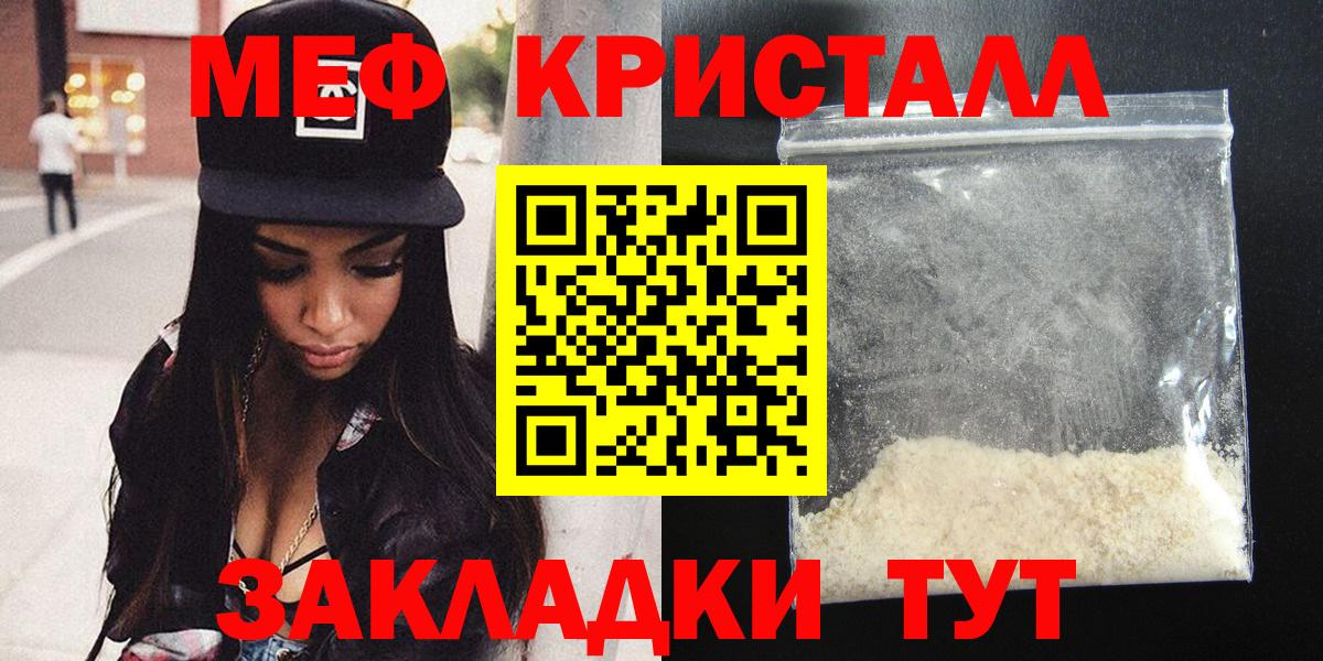 Меф  МЯУ-МЯУ мяу мяу  Мефедрон mephedrone  Вход с VPN  Крымск 