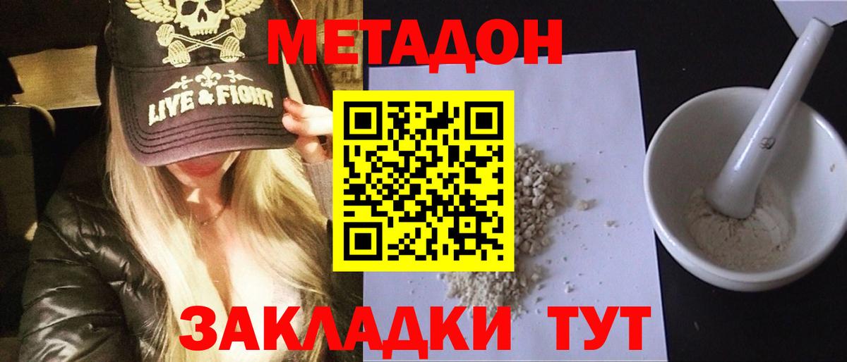 Крымск  площадка формула  Метадон methadone  Вход с VPN  МЕТАДОН VHQ 