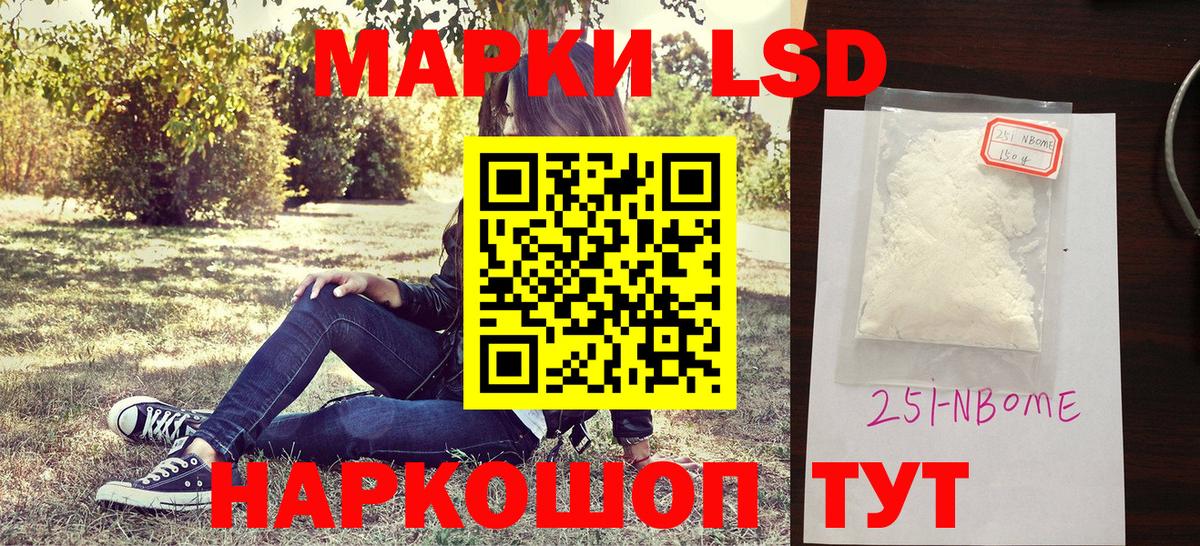 Марки N-bome 1500мкг Крымск