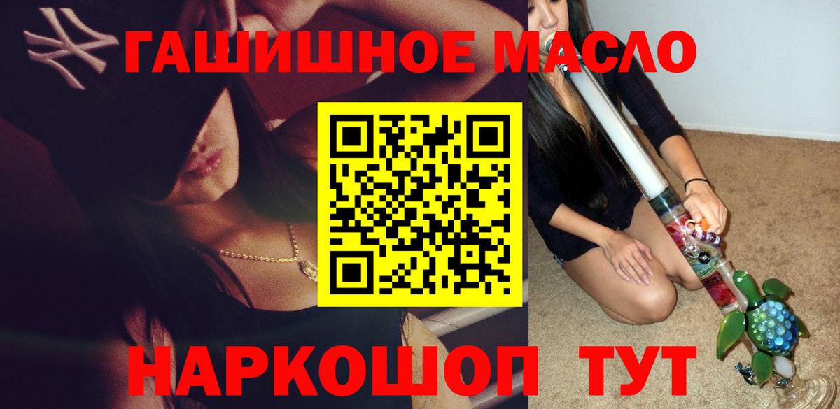Дистиллят ТГК гашишное масло  Вход с VPN  продажа наркотиков  Крымск 