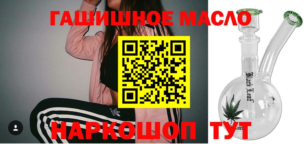 ТГК THC oil Крымск